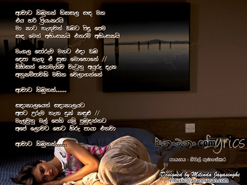 Awata Thibunath Nisasala Sanda Matha Lyrics